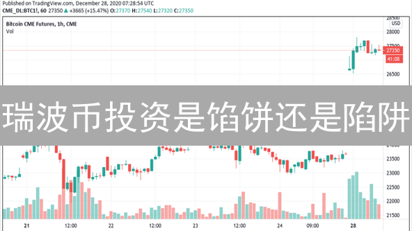 瑞波币投资是馅饼还是陷阱？新手交易避坑指南大揭秘！