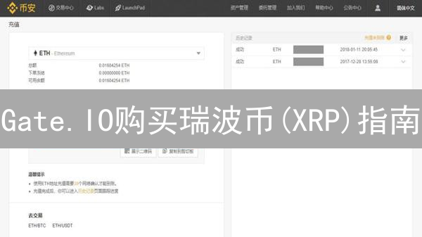 Gate.IO购买瑞波币(XRP)指南：新手也能轻松学会的3步教程？