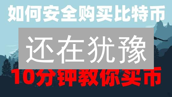 还在犹豫？立刻了解如何购买PSY币，抓住投资机遇！
